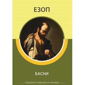 Басни (2020)