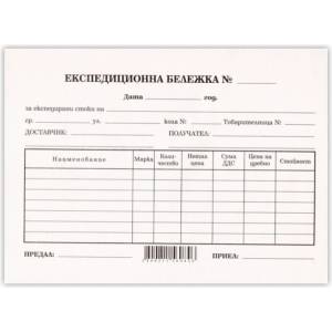  Експедиционна бележка А5 вестник