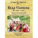 Веда Словена