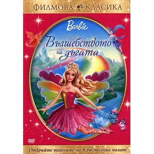  Барби: Вълшебството на дъгата (dvd) (3800904020213)