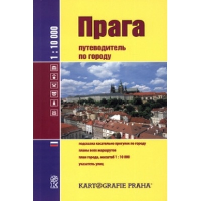 Praga Puťevoditěl po gorodu