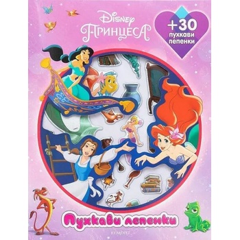Image 1 of Принцеса: Пухкави лепенки