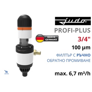 Judo - Германия JUDO PROFI-PLUS 3/4" 6, 7 m³/h 100mcr Седиментен филтър с ръчно обратно промиване (8010072)