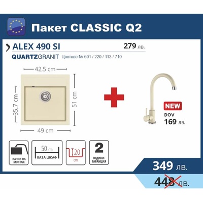 Leks CLASSIC Q2 Промо пакет