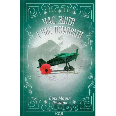 Chas zhyty i chas pomyra­ty - Erich Maria Remarque