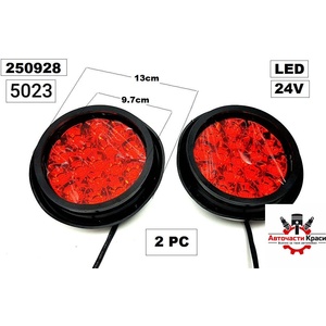  СТОП кръгъл червен LED (2бр. к-т) -5023 ('250928)