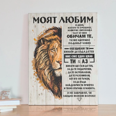 Art gift Картина от Канава с послание за Любим