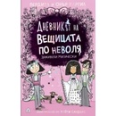 Заживели магически