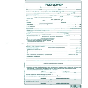  Трудов договор, химизиран А4 100 л (112107020- 1-1620-ХИМ)