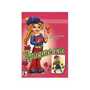 Приятелки (2010)