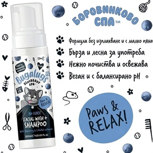 Bugalugs Blueberry Spa No-Rinse Facial Wash & Shampoo for Cats - Пяна за почистване на лице и козина за котки без изплакване 200 мл
