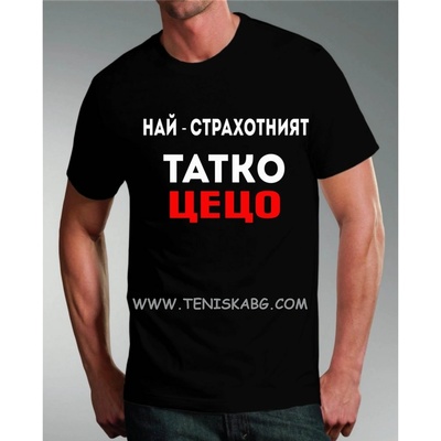 Fruit of the Loom Тениска - Татко Цецо