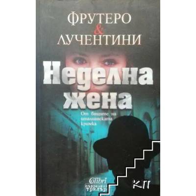 Неделна жена