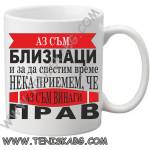 PRC-SUB Чаша - Зодия Близнаци