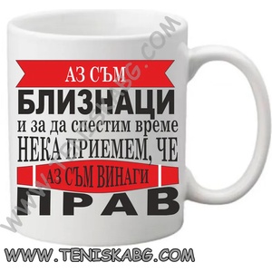PRC-SUB Чаша - Зодия Близнаци