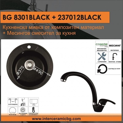 Inter Ceramic СЕТОВЕ ЗА КУХНЯ 2 в 1 / 3 в 1 BG 8301 BLACK + 237012 BLACK, Inter Ceramic (BG 8301 BLACK + 237012 BLACK)