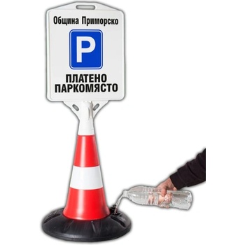 Image 1 of Пътен конус с табела - Платенo Паркомясто (k008)