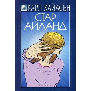 Стар Айланд (2013)