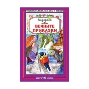 Вечните приказки (2009)