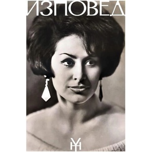 Йорданка Христова: Изповед - том 1 (ISBN: 9786199287712)