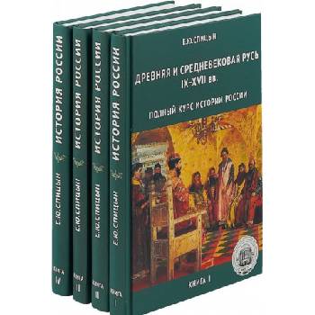 ИСТОРИЯ РОССИИ. КОМПЛЕКТ ИЗ 5 ТОМОВ