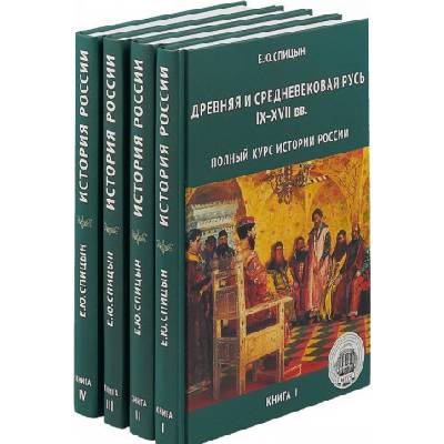 ИСТОРИЯ РОССИИ. КОМПЛЕКТ ИЗ 5 ТОМОВ
