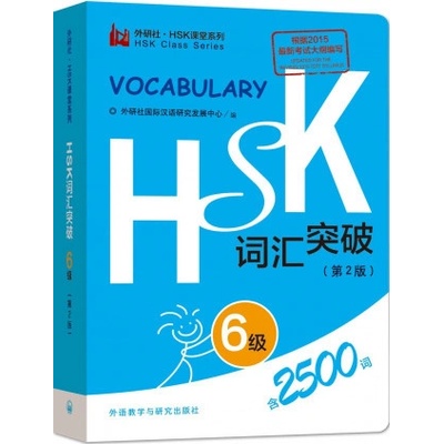 HSK Vocabulary Level 6 Foreign Language PressPaperback