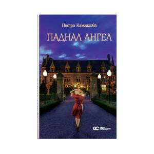 Паднал ангел (2024)