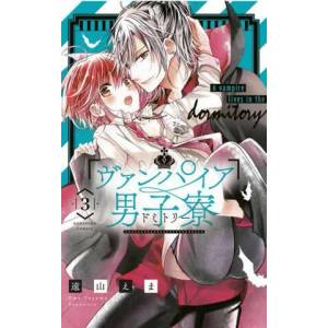 Vampire Dormitory 3 (ISBN: 9781646513314)