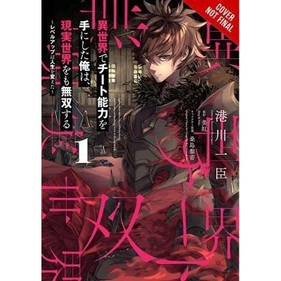 I Got a Cheat Skill in Another World and Became Unrivaled in The Real World, Too 1 (manga)