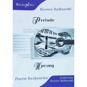 Prelude for guitar and piano / Прелюд за китара и пиано (2009)