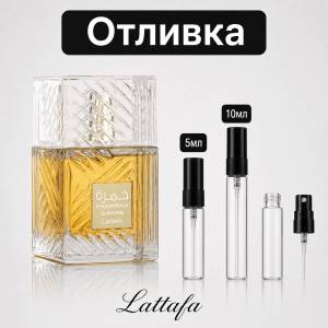 LATTAFA Отливка | Lattafa Khamrah Qahwa EDP 5мл. /10мл. 5мл Парфюми