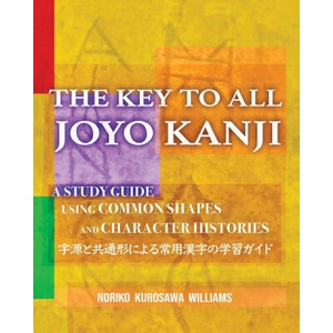 THE KEY TO ALL JOYO KANJI | Noriko Kurosawa Williams (2023)