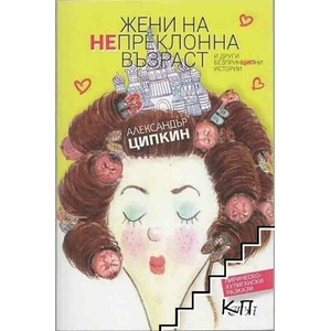 Дневникът на Бриджет Джоунс (ISBN: 9786190204404)