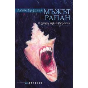 Мъжът Рапан и други произведения (2010)