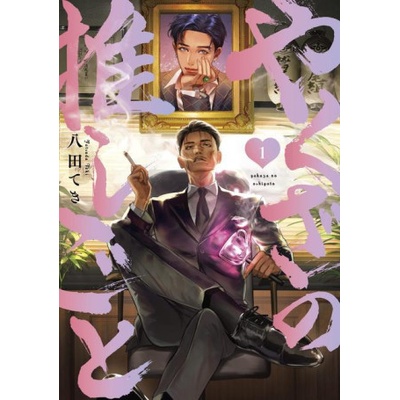 Yakuzas Bias 1