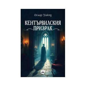 Кентървилския призрак (2025)