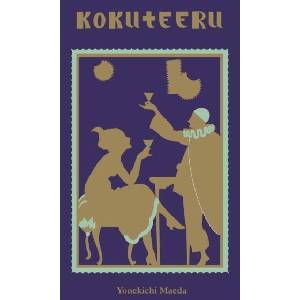 Kokuteeru (ISBN: 9781907434617)
