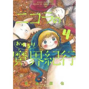 Nicola Traveling Around the Demons' World Vol. 4 | Asaya Miyanaga (ISBN: 9781648279119)