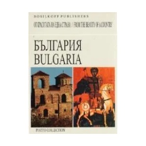 България: От красотата на една страна (2008)