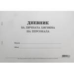 Multiprint Дневник за личната хигиена на персонала - формат a4, меки корици (вестник)