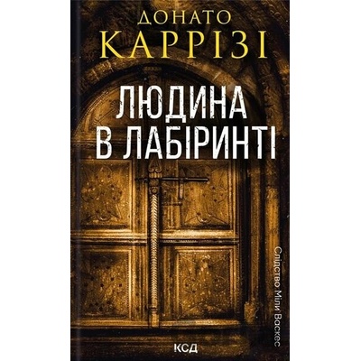 Lyudina v labirinti. Mila Vaskes - Donato Carrisi