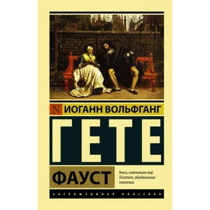 Фауст (2016)