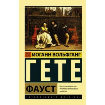 Image 1 of Фауст