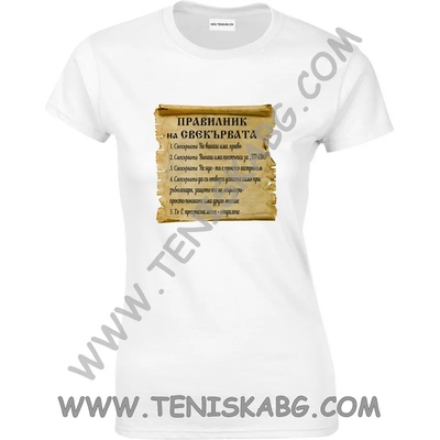 Fruit of the Loom Тениска - Правилник на свекървата