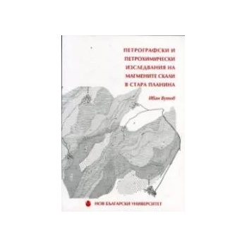 Петрографски и петрохимически изследвания на магмените скали в Стара планина