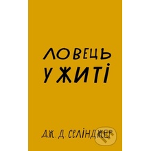 Lovetsʹ u zhyti - J.D. Salinger