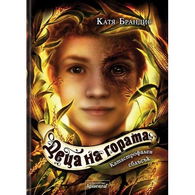 Катастрофален сблъсък