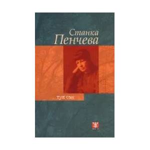 Тук съм, том 1 (2008)