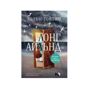 Лонг Айлънд (2026)